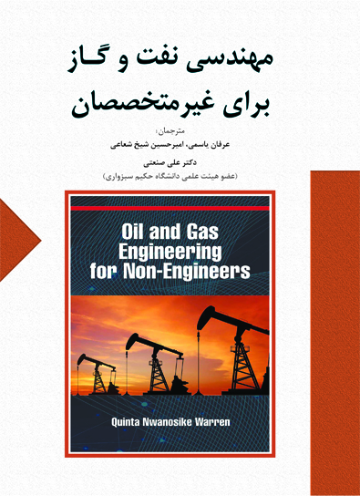 مهندسي نفت و گاز براي غيرمتخصصان