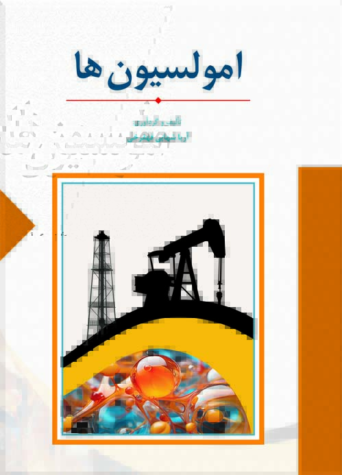 امولسيون ها