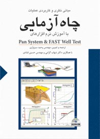 مباني نظري و كاربردي عمليات چاه آزمايي با آموزش نرم افزارهاي Pan Sistem & FAST Well Test - به همراه CD