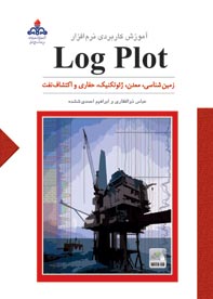 آموزش كاربردي نرم افزار Log Plot (با CD)