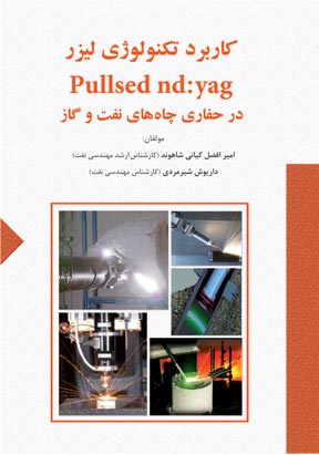 كاربرد تكنولوژي ليزر Pullsed nd:yag در حفاري چاه هاي نفت و گاز