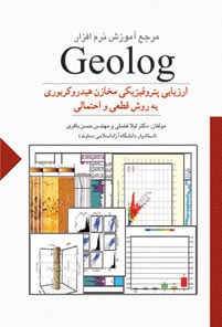 مرجع آموزش نرم افزار Geolog